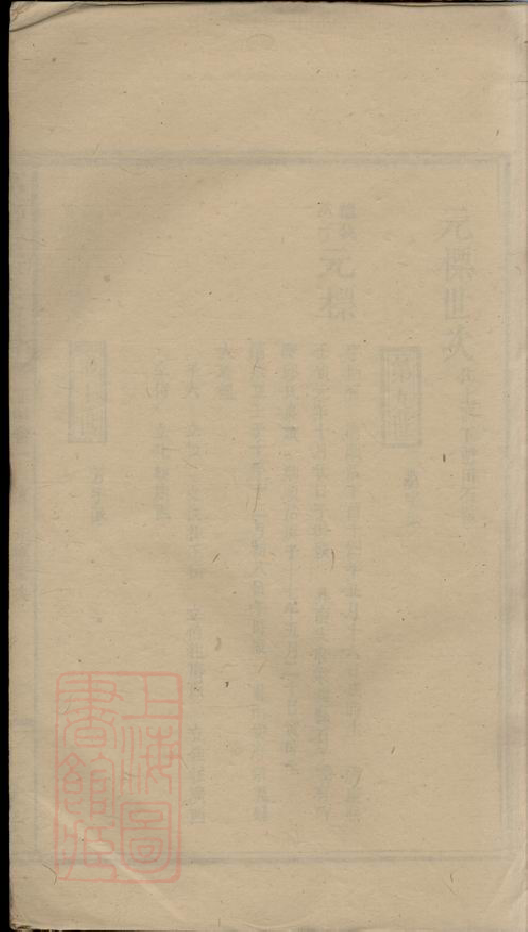 8419.万载潭溪黄氏族谱： 前编四卷正编一百四十九卷后编二卷 附二卷：[江西万载].pdf_第2页