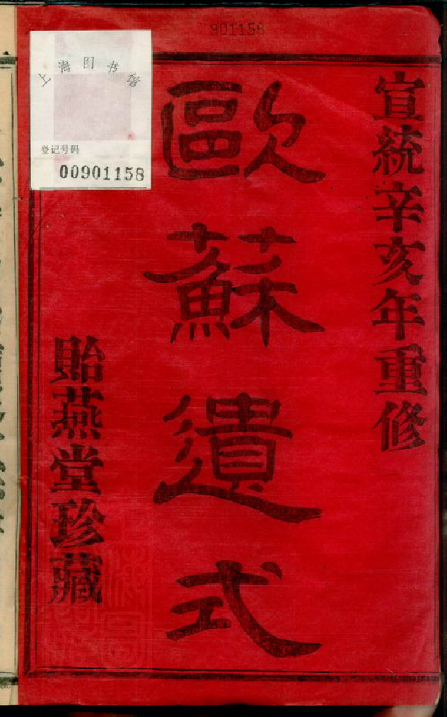 3863.江藻钱氏宗谱： 五十八卷：[诸暨].pdf_第3页