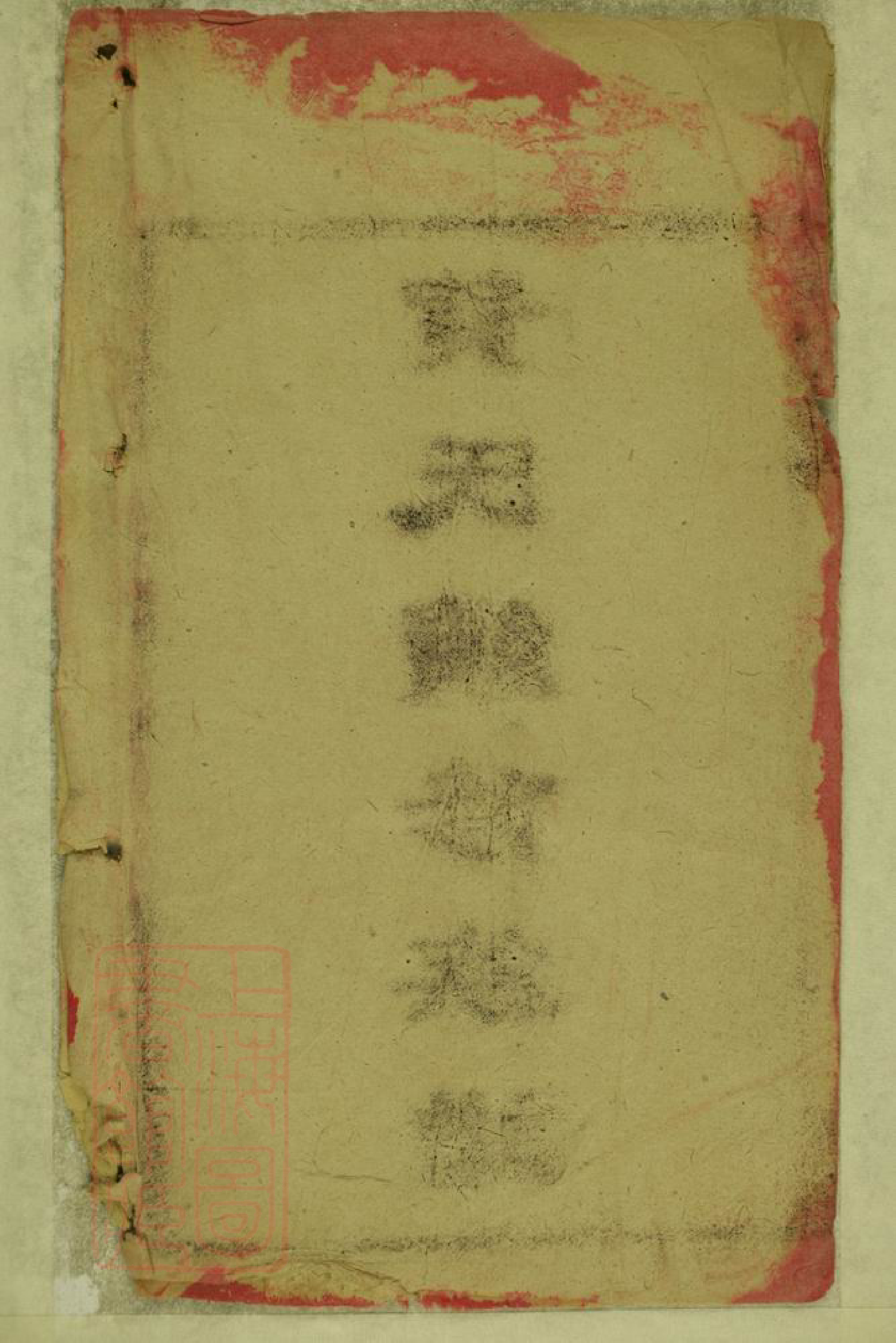 8437.贺氏续修族谱： 三十五卷首四卷：[湖南湘乡].pdf_第2页