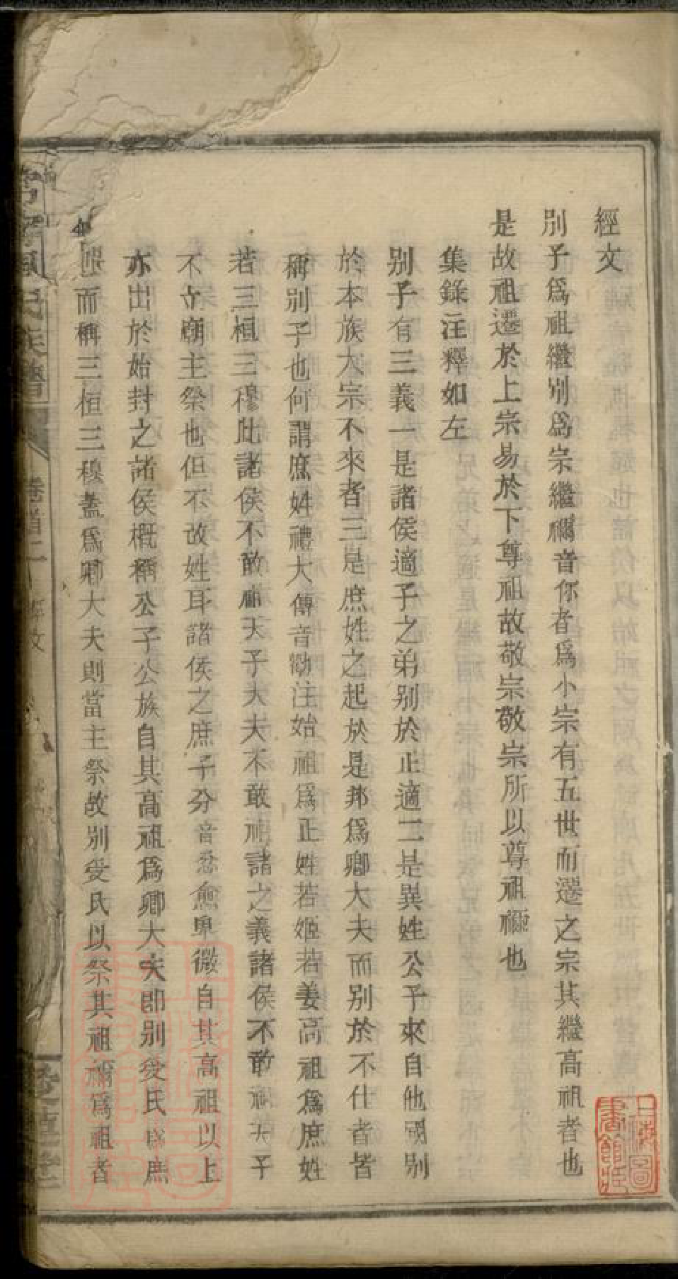 8286.周氏族谱： 三十一卷，首十六卷：[湖南常宁].pdf_第3页