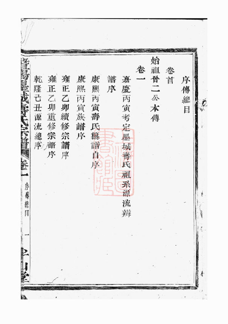 2582.暨阳墨城寿氏宗谱.pdf_第3页