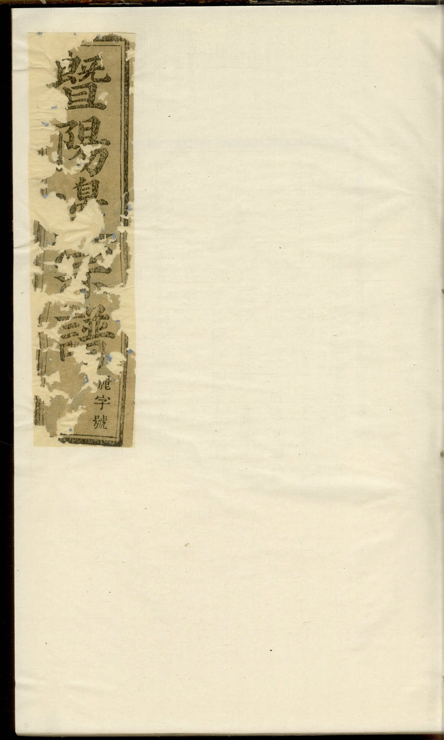 4229.暨阳同山边氏宗谱： 三十四卷_003.pdf_第1页