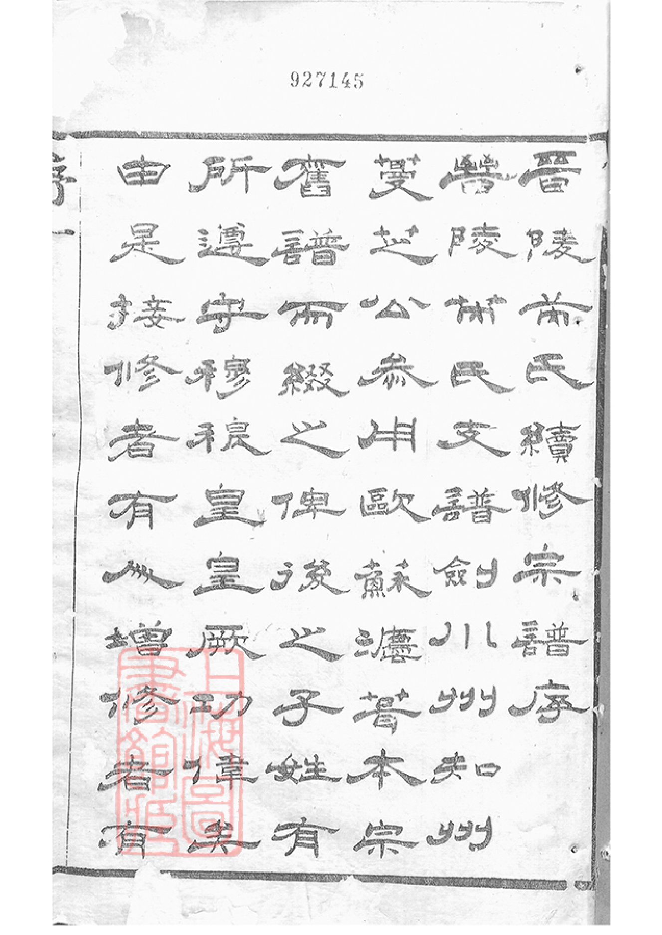 5853.芮氏宗谱： 二十卷：[常州].pdf_第3页