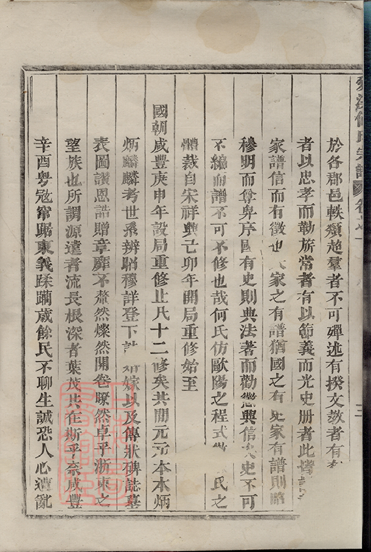 6624.爱溪何氏宗谱： 十四卷：[义乌].pdf_第3页