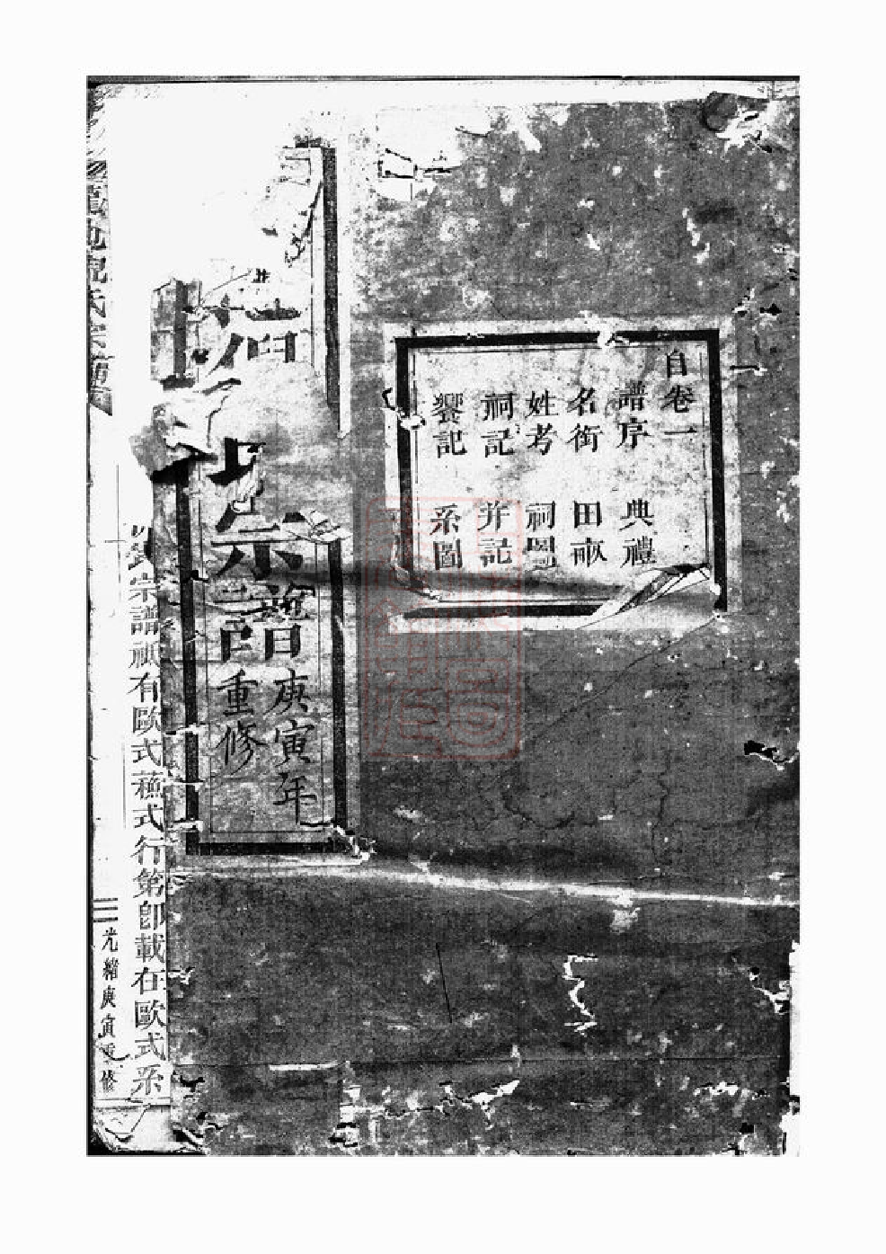 4917.浦阳千乘龙池倪氏重修宗谱.pdf_第1页