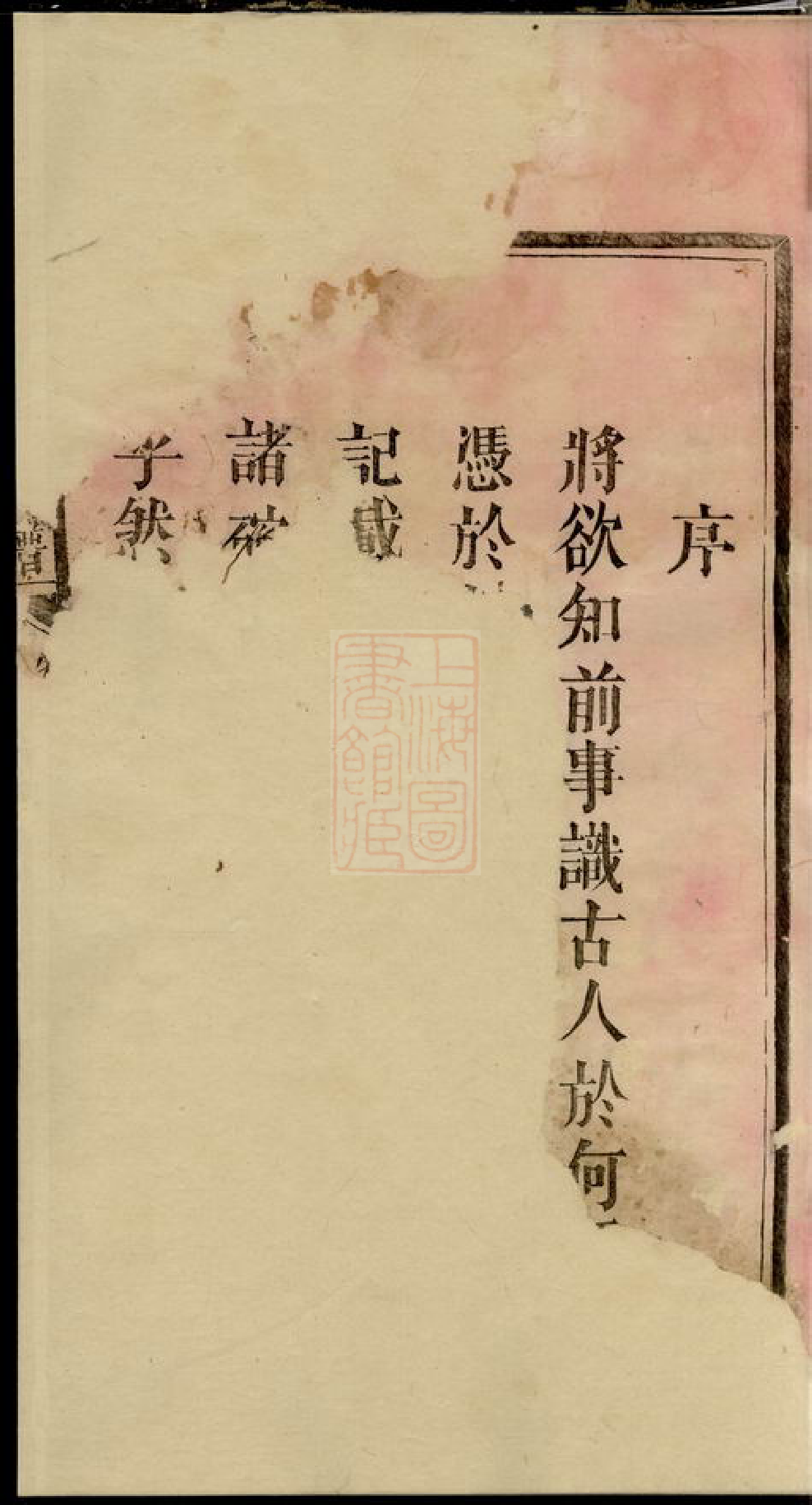 8150.陇西李氏族谱： 二十七卷，首一卷：[江西宜春][江西萍乡][江西万载].pdf_第3页