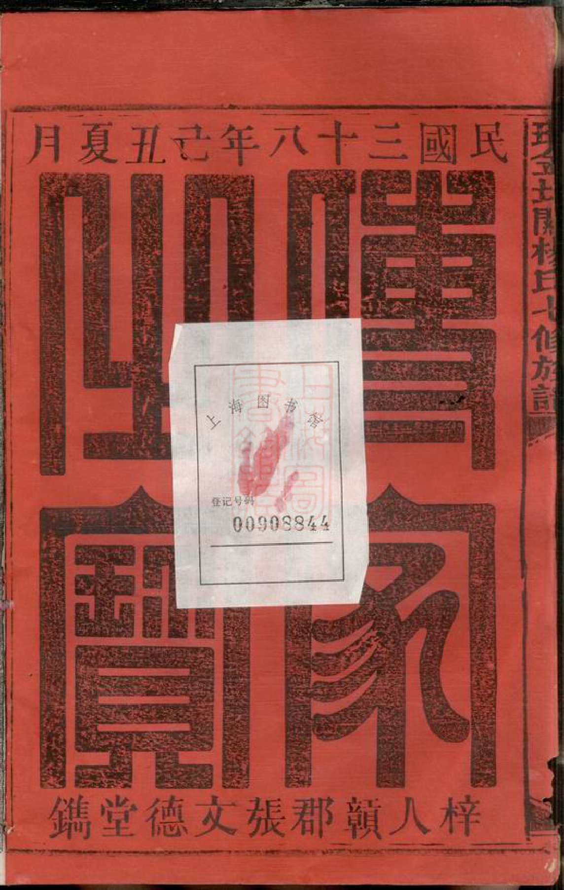 2246.瑞金北关杨氏七修族谱： 不分卷：[江西瑞金].pdf_第2页