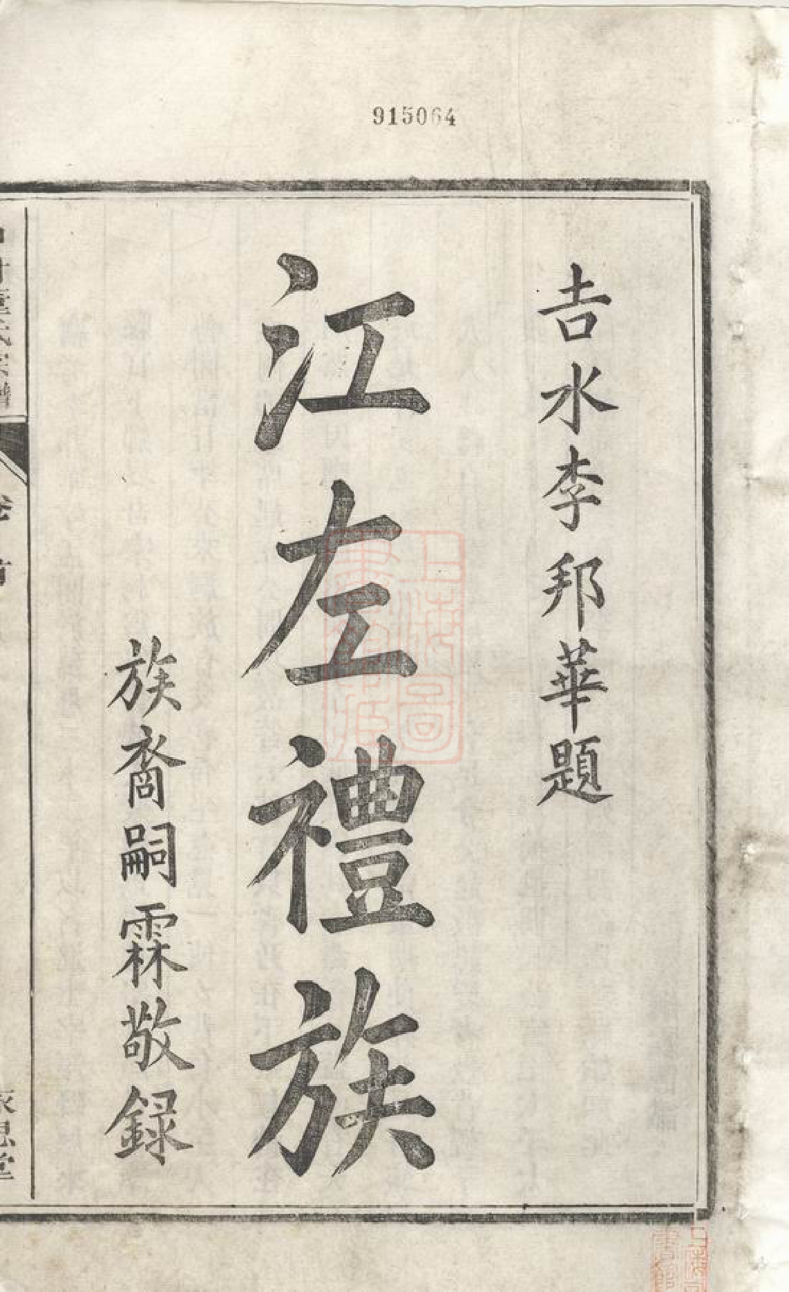 0976.泾川中村董氏宗谱： 十七卷，首三卷，末一卷：[泾县].pdf_第3页