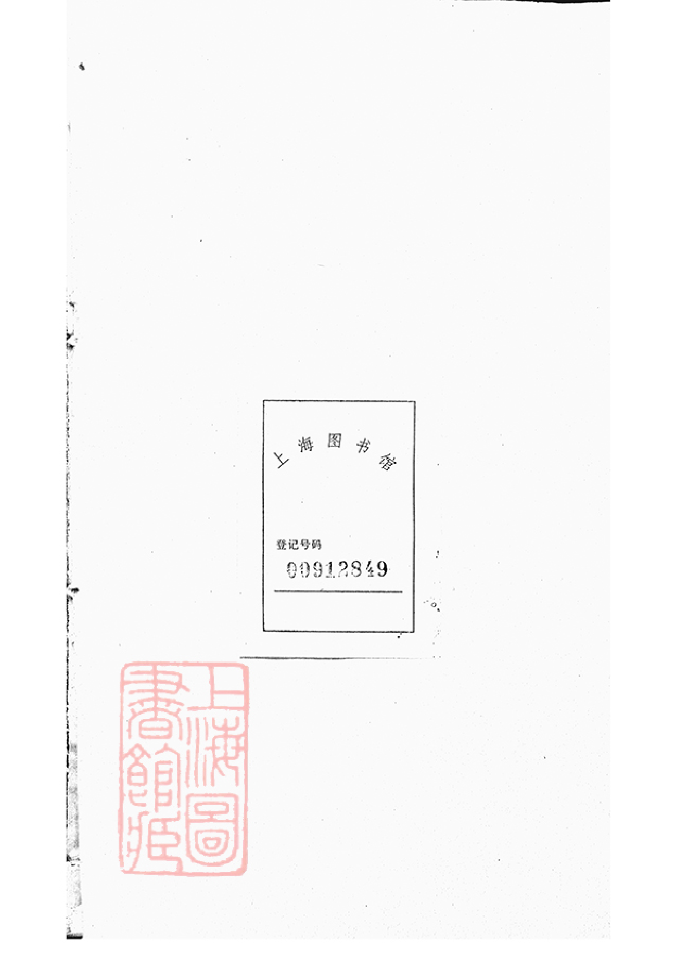 2428.暨阳开元慎氏宗谱： 十八卷，首一卷.pdf_第2页