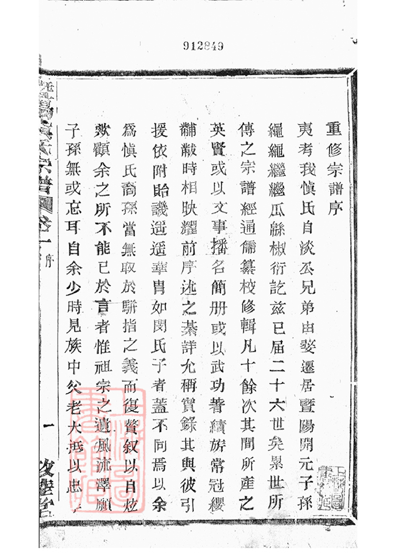 2428.暨阳开元慎氏宗谱： 十八卷，首一卷.pdf_第3页