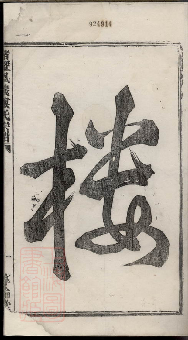 3138.诸暨凤仪楼氏宗谱.pdf_第3页
