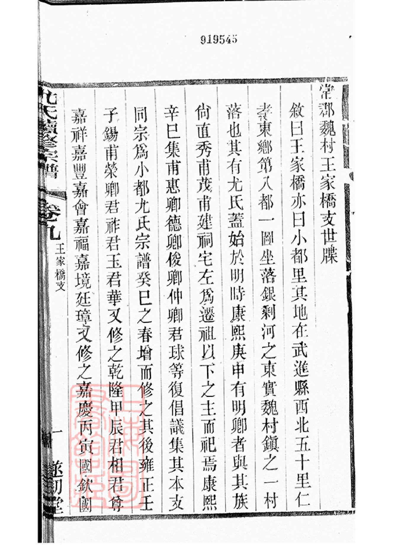 1857.尤氏常锡宗谱： 十四卷：[常州、无锡].pdf_第2页