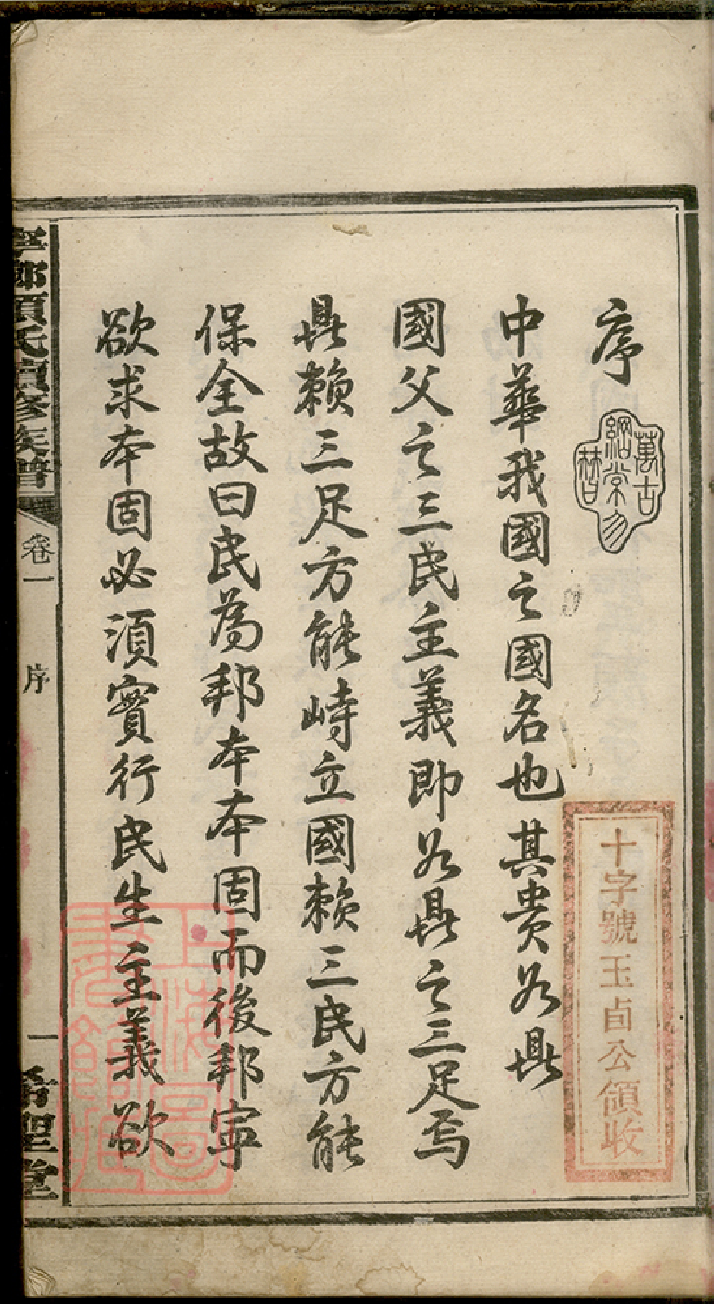4244.宁乡颜氏续修族谱： 十二卷.pdf_第3页