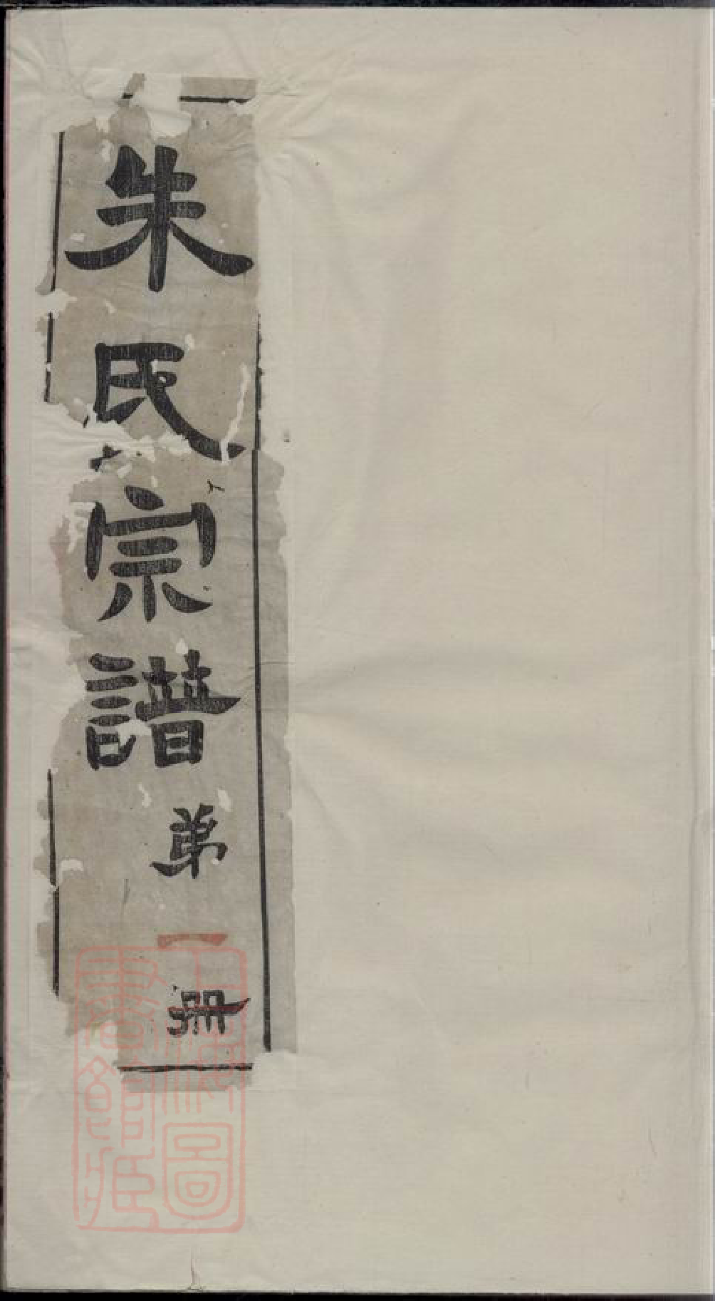 5636.古吴朱氏宗谱： 八十卷：[无锡].pdf_第1页