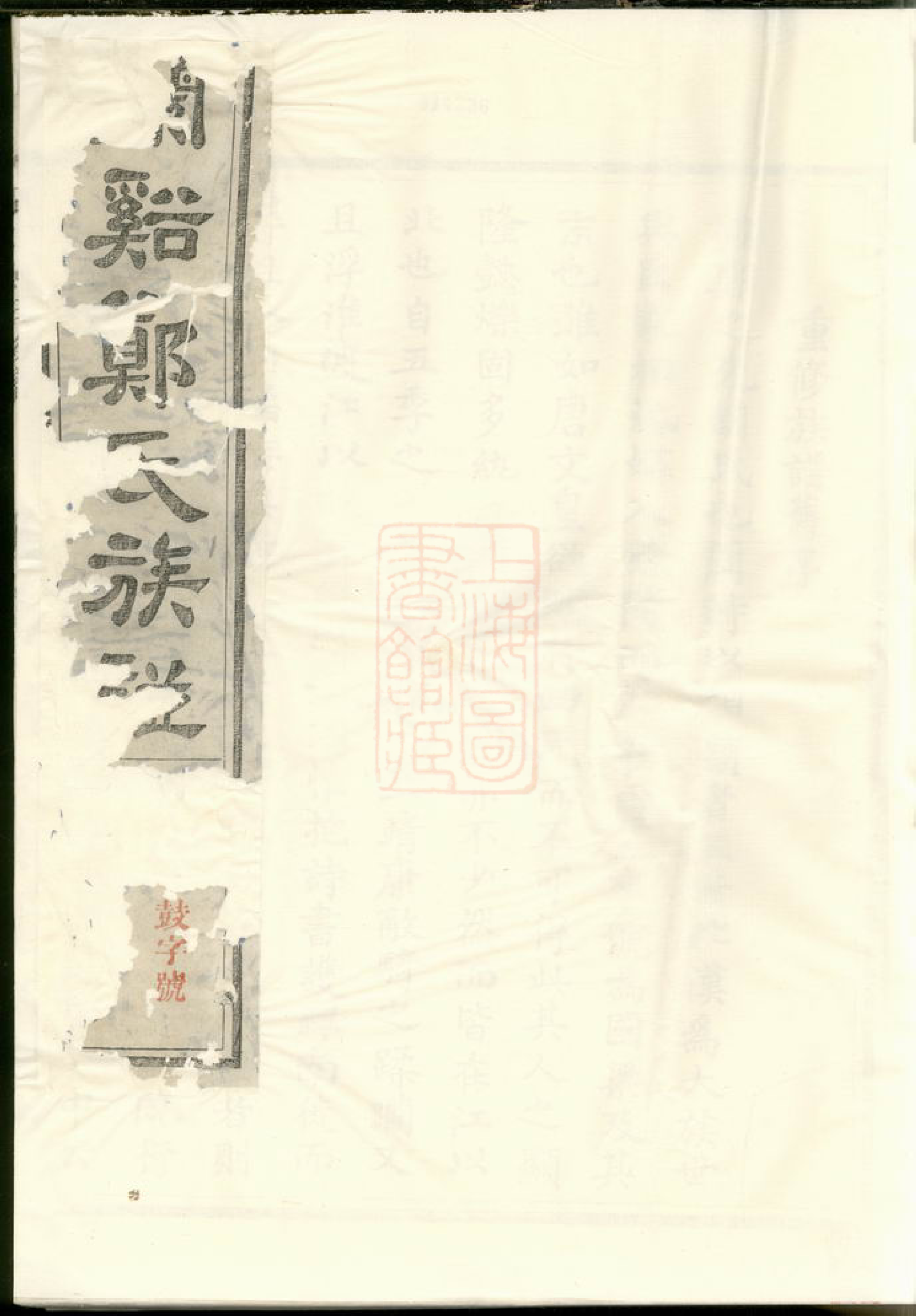 2955.兰溪郑氏族谱： 十九卷，首一卷，末一卷，附祠产簿.pdf_第1页