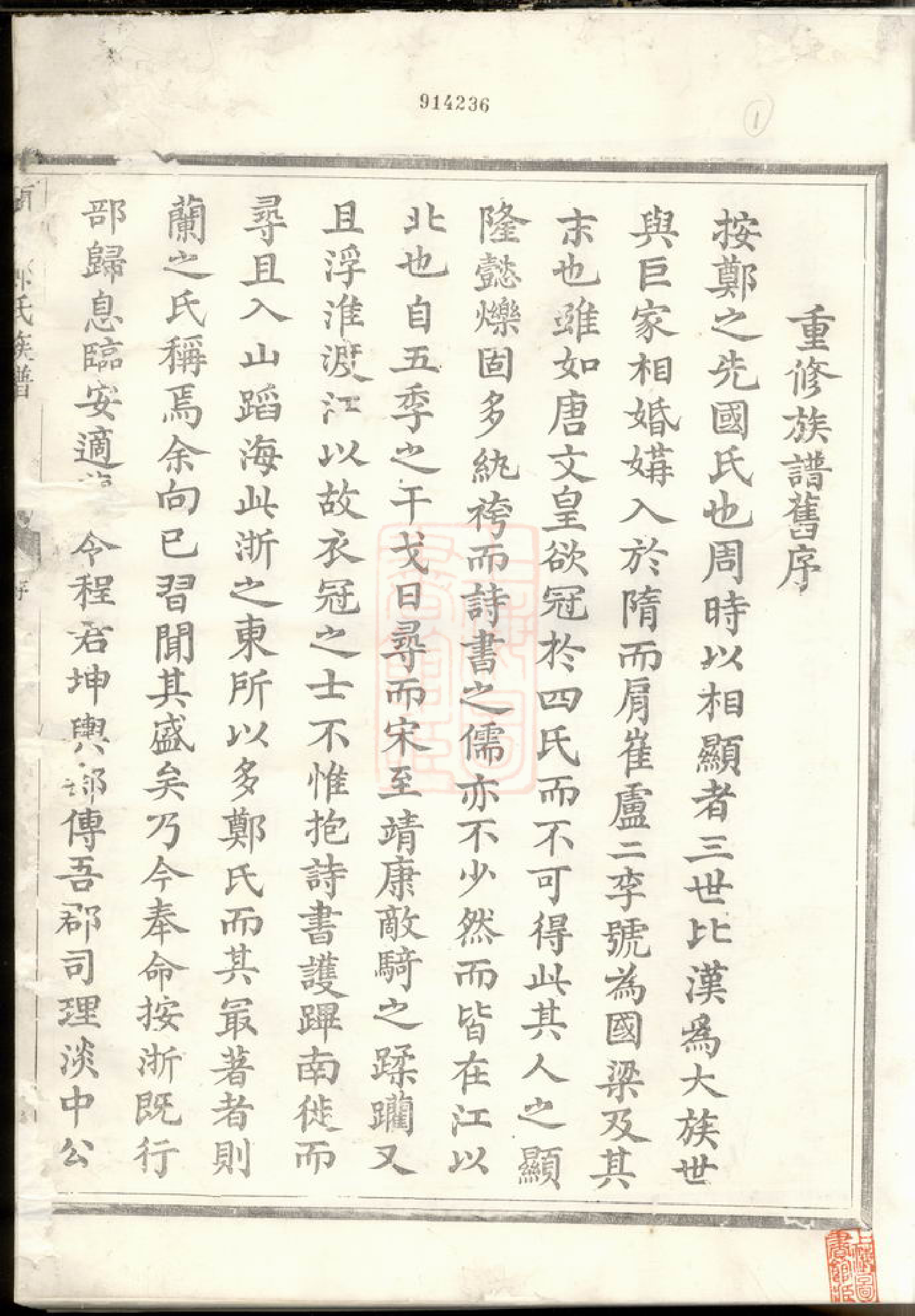 2955.兰溪郑氏族谱： 十九卷，首一卷，末一卷，附祠产簿.pdf_第3页