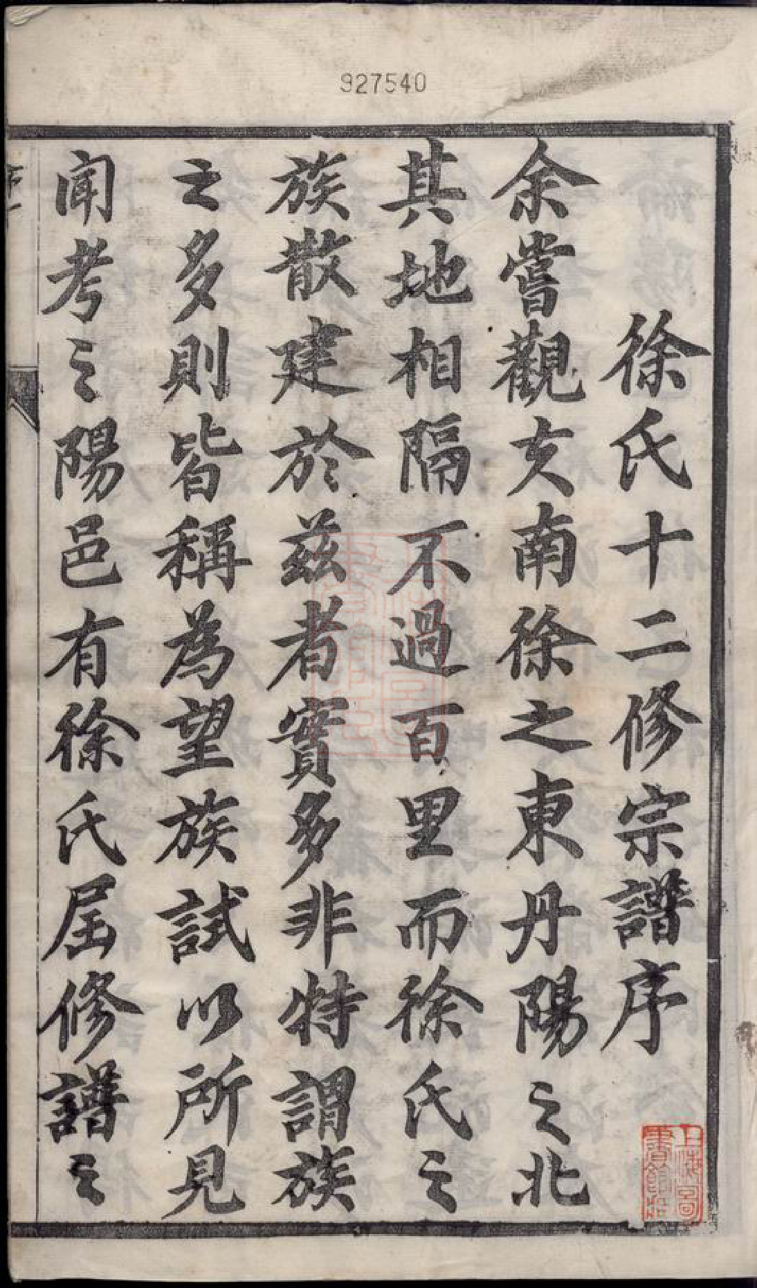 5069.云阳徐氏族谱： 二十八卷.pdf_第3页