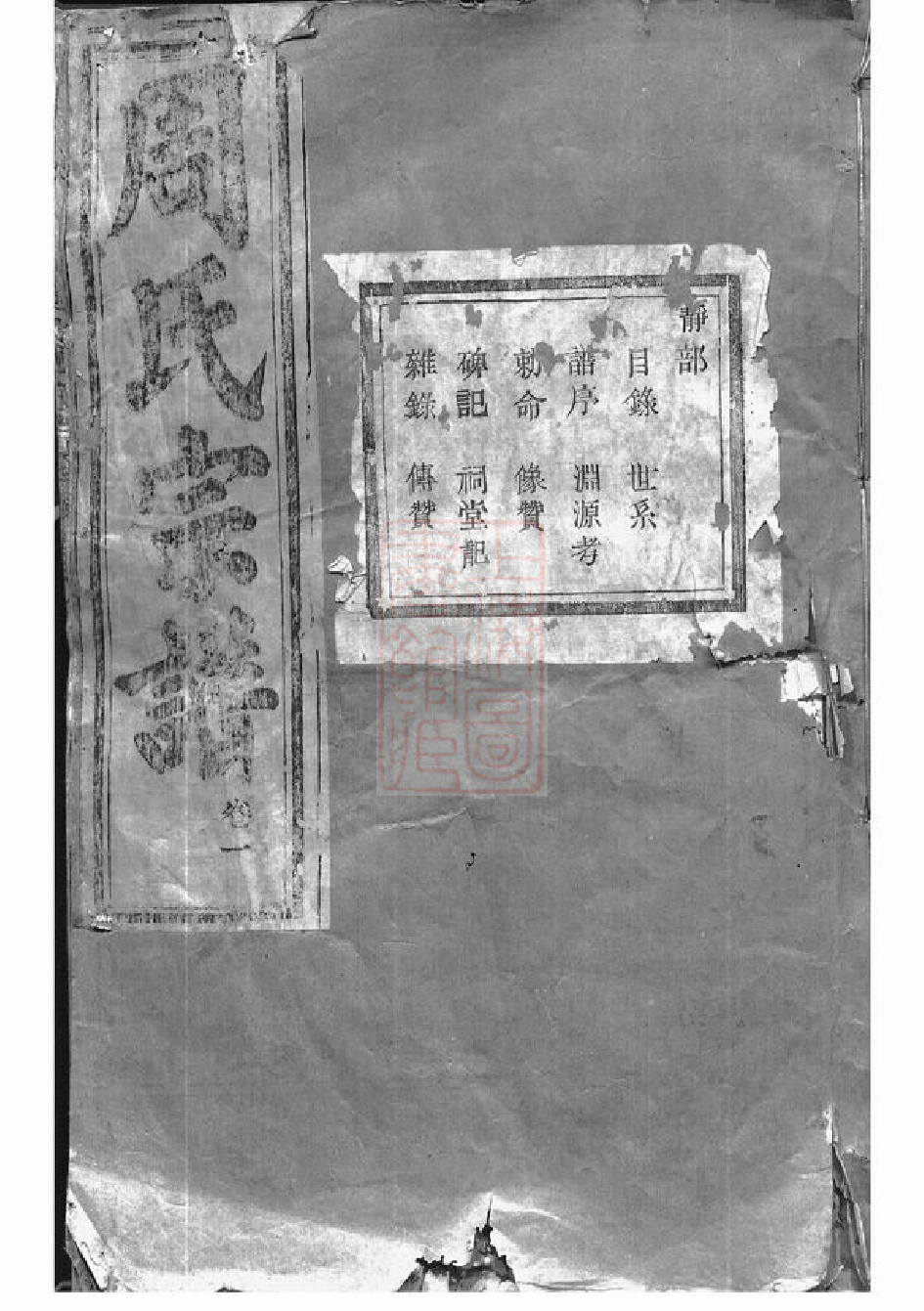 7320.暨阳丰江周氏宗谱： 三十卷.pdf_第1页