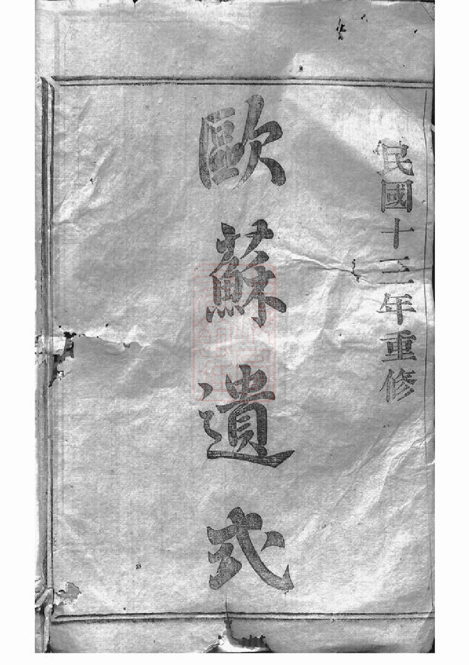 7320.暨阳丰江周氏宗谱： 三十卷.pdf_第2页