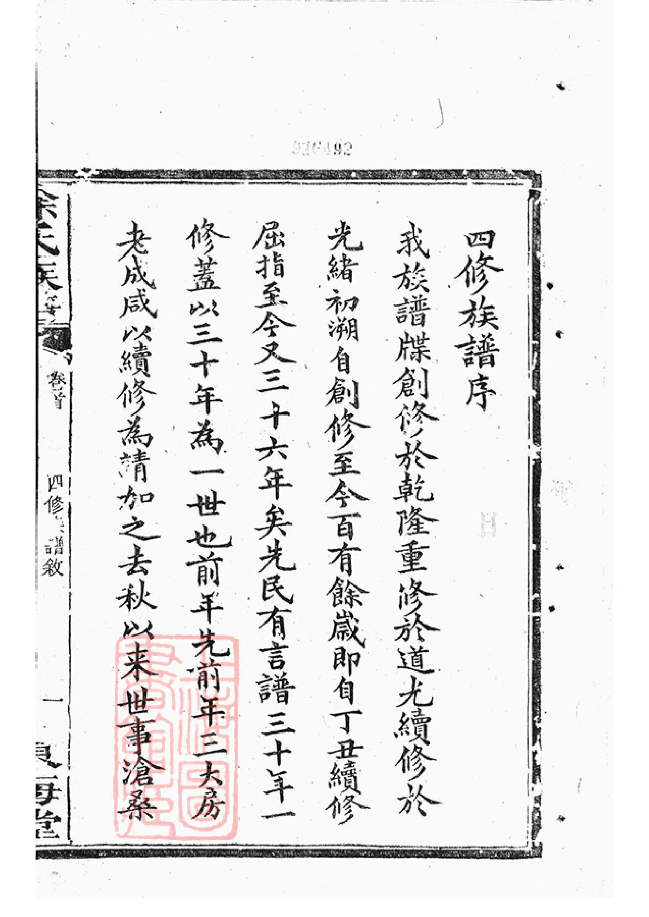 5083.罗湘徐氏族谱： 十九卷，末一卷：[湘阴].pdf_第3页