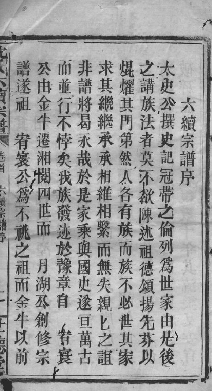 6849.沈氏六续宗谱： 不分卷：[湘乡].pdf_第3页
