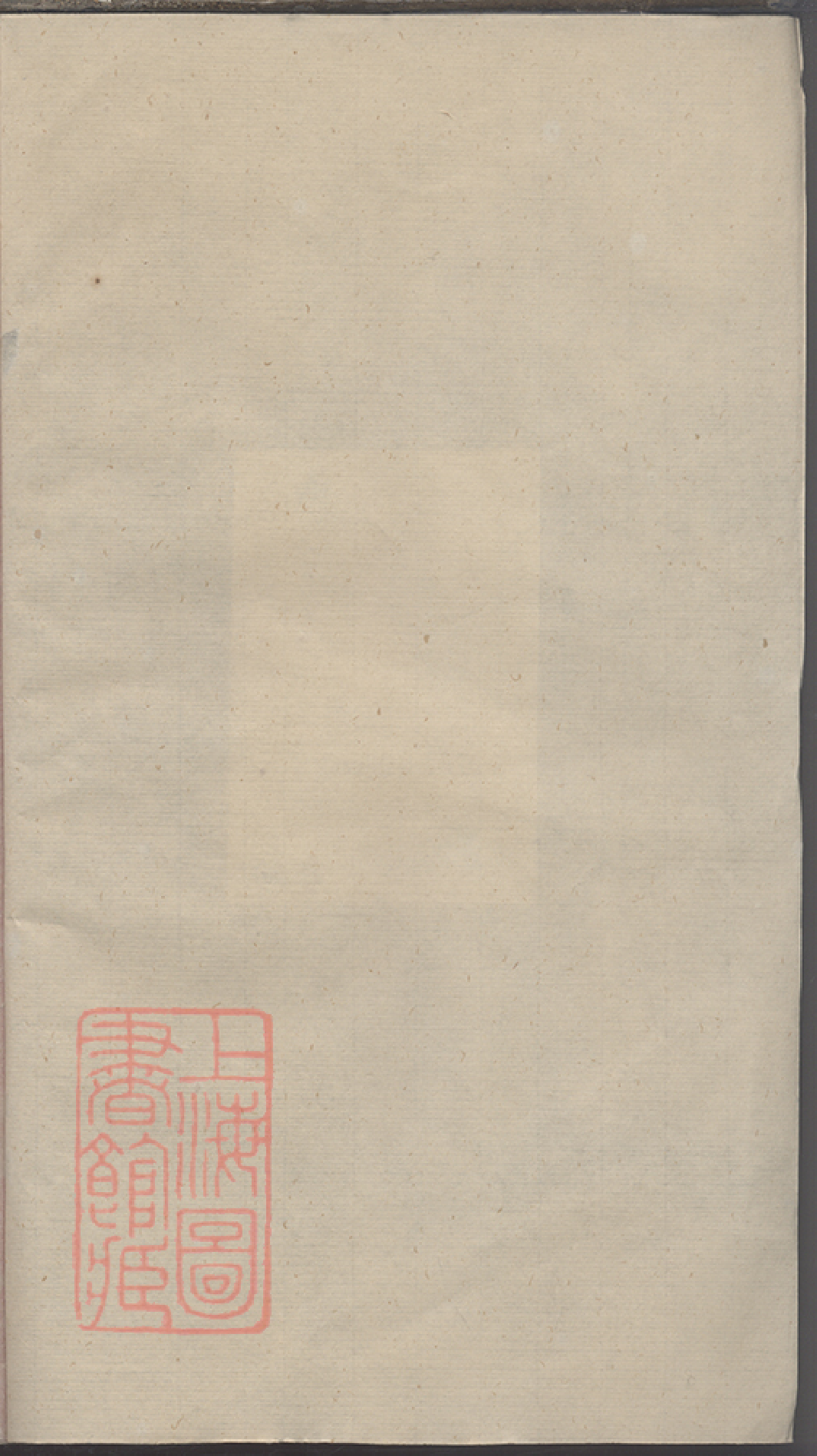 4254.毗陵前舍苏氏重修宗谱： 十二卷：[江苏常州].pdf_第2页