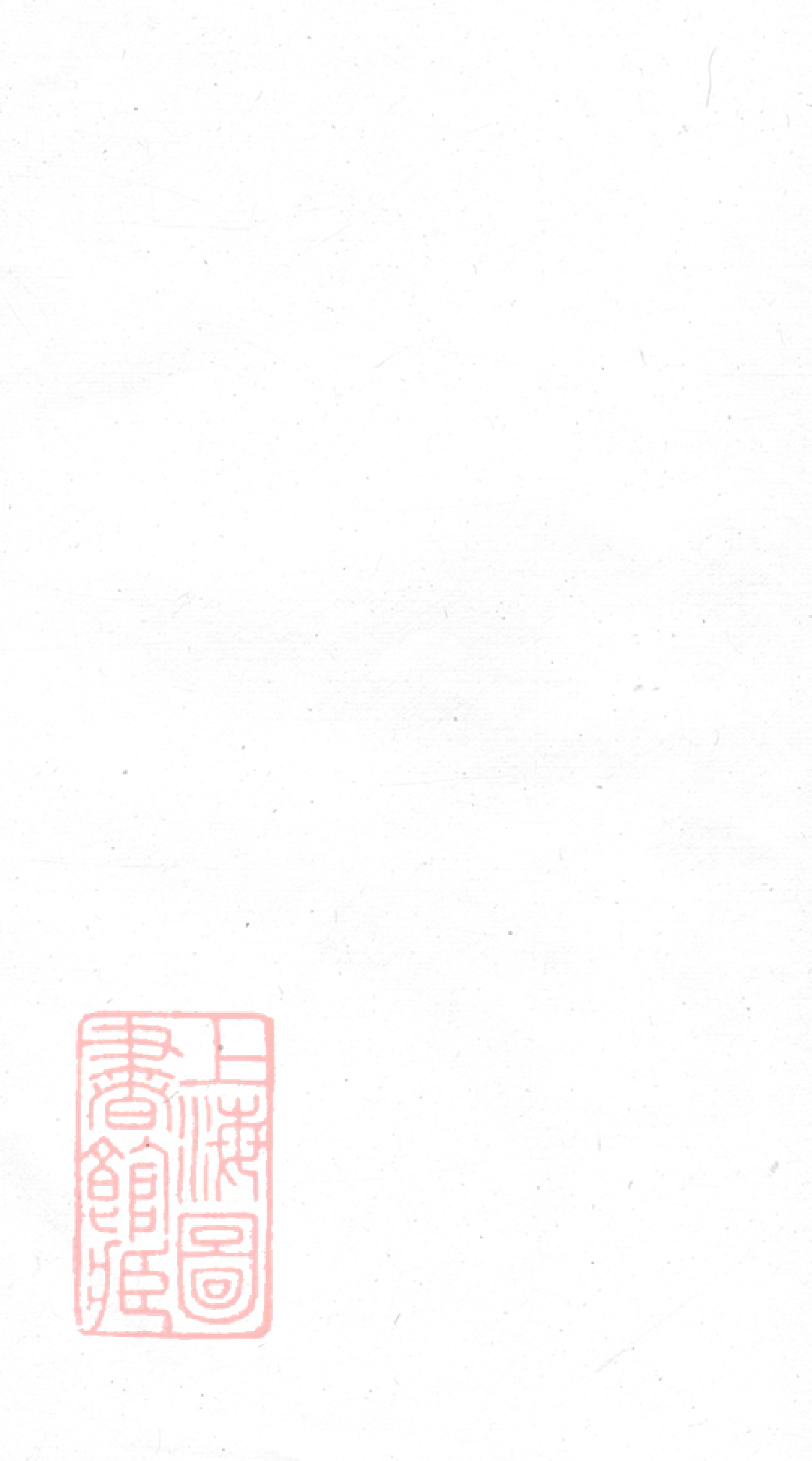 0306.梅氏宗谱： 十二卷：[江阴].pdf_第1页
