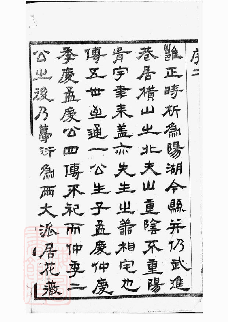 0307.毗陵横山梅氏宗谱： 十一卷，首一卷，末一卷.pdf_第3页