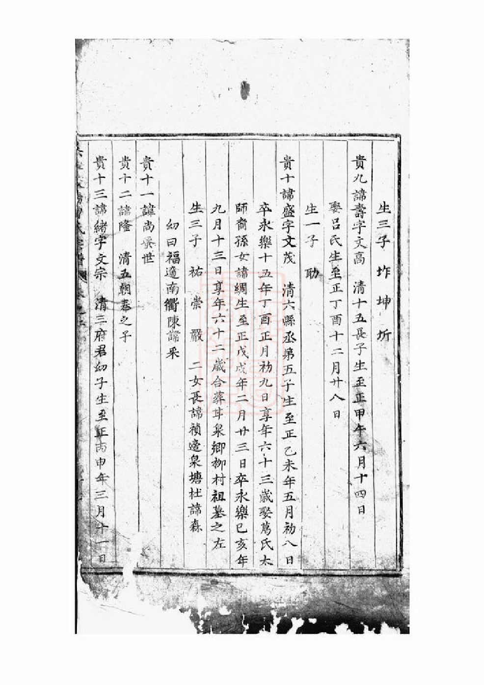 0319.吴宁校牆曹氏宗谱.pdf_第2页