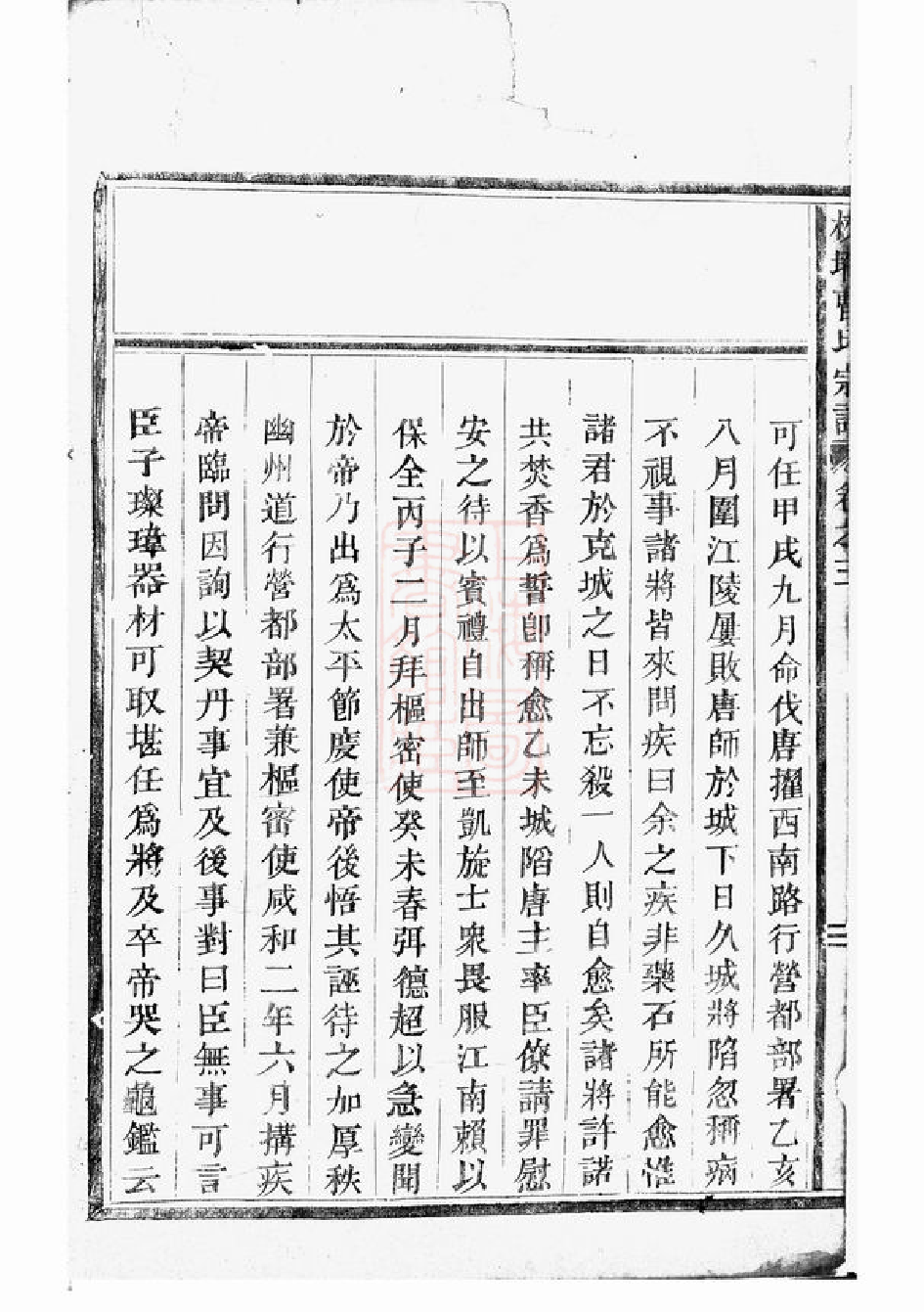 0321.校墙曹氏宗谱： [吴宁].pdf_第3页