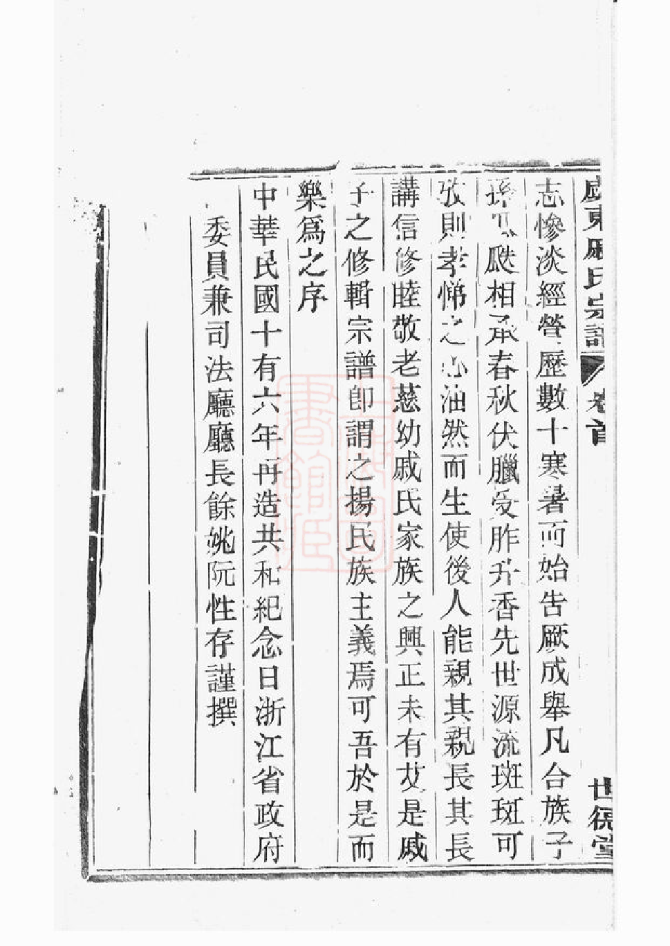 0337.虞东戚氏宗谱： 四卷，首一卷：[上虞].pdf_第3页