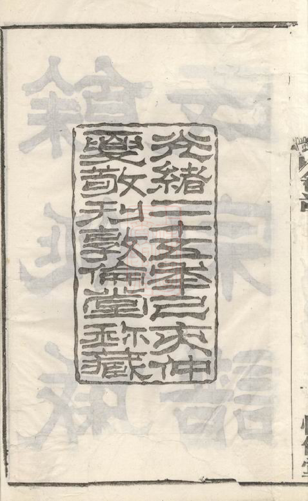 0342.馀姚戚氏宗谱： 十六卷，首一卷，末一卷.pdf_第3页