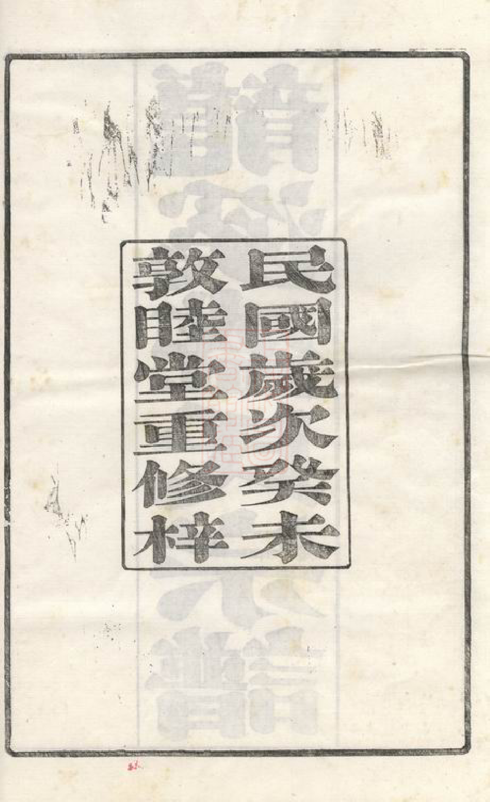 0344.龙溪盛氏宗谱： 三十卷，首一卷，末一卷：[武进].pdf_第3页