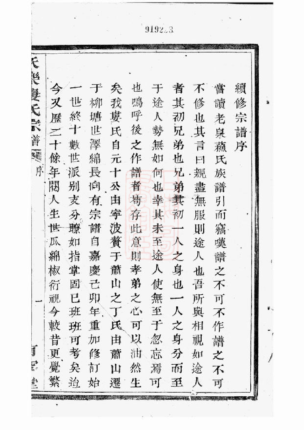 0353.天乐娄氏宗谱： 十四卷：[绍兴].pdf_第3页