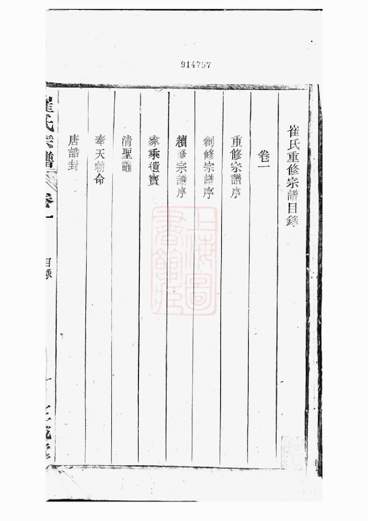 0358.濡须崔氏宗谱： 八卷：[无为].pdf_第3页