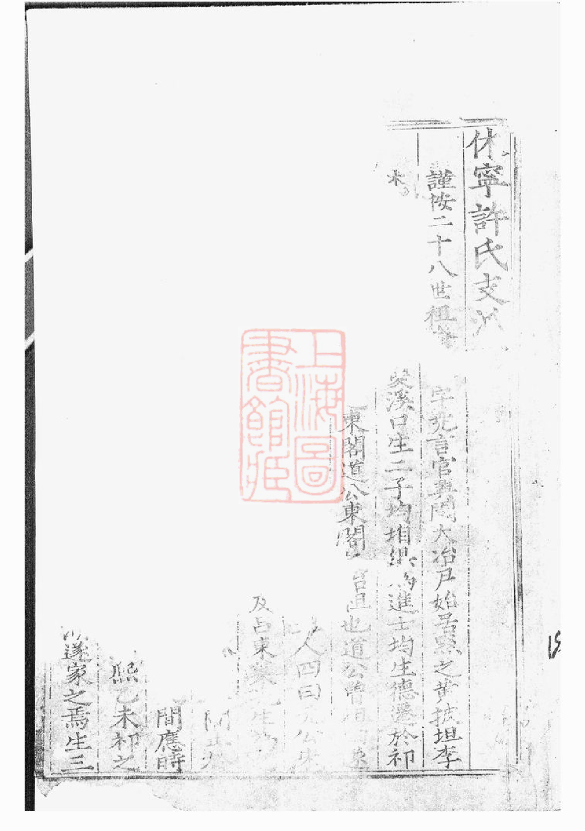 0365.许氏统宗世谱： 不分卷.pdf_第2页