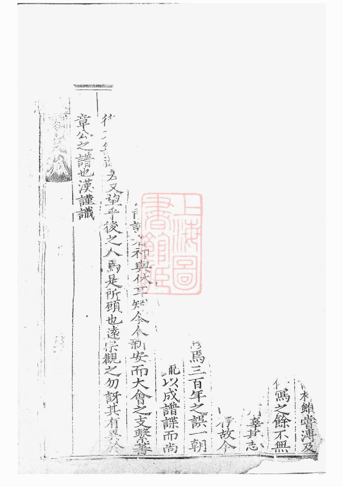 0365.许氏统宗世谱： 不分卷.pdf_第3页