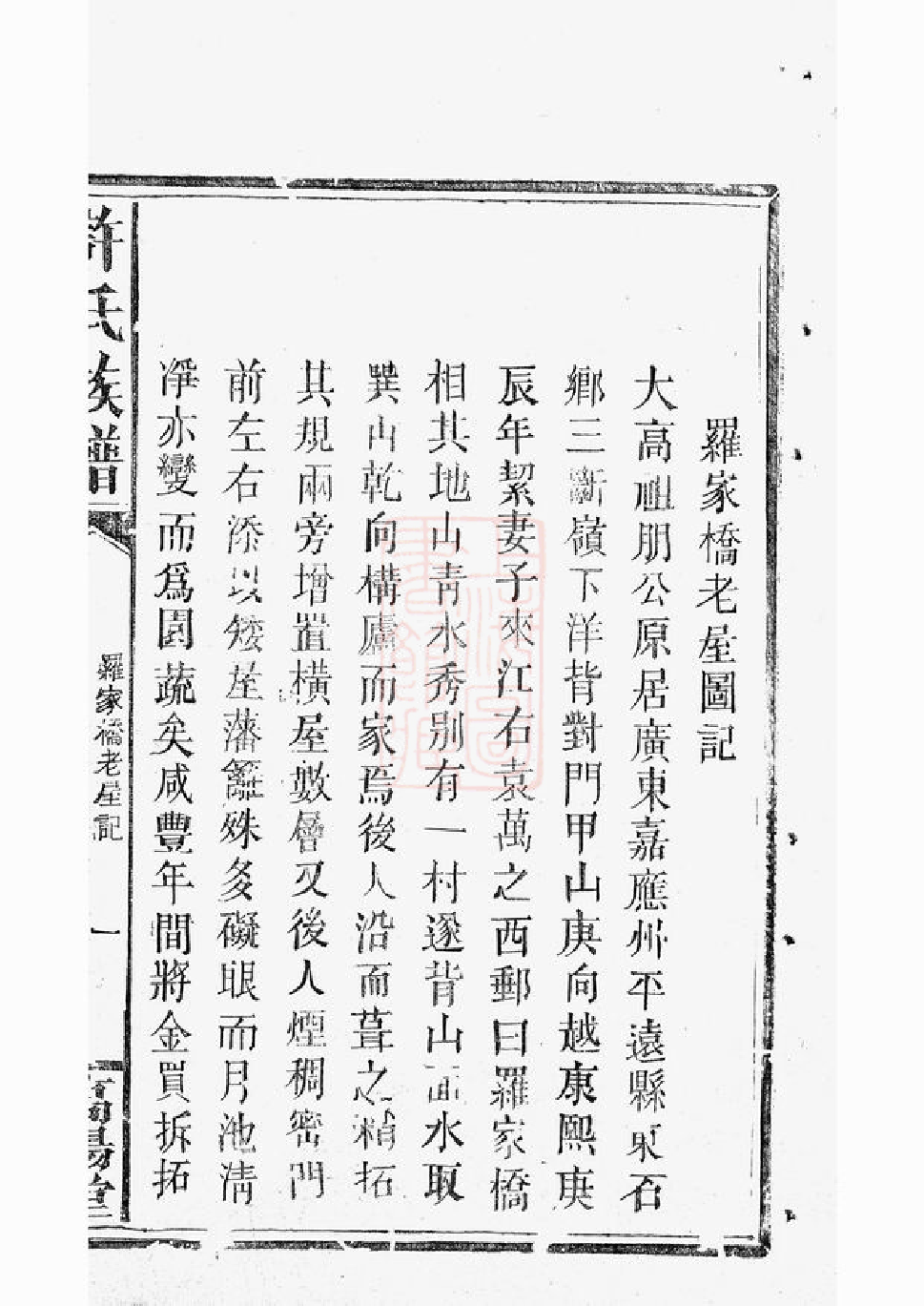 0369.许氏族谱： [平远].pdf_第2页