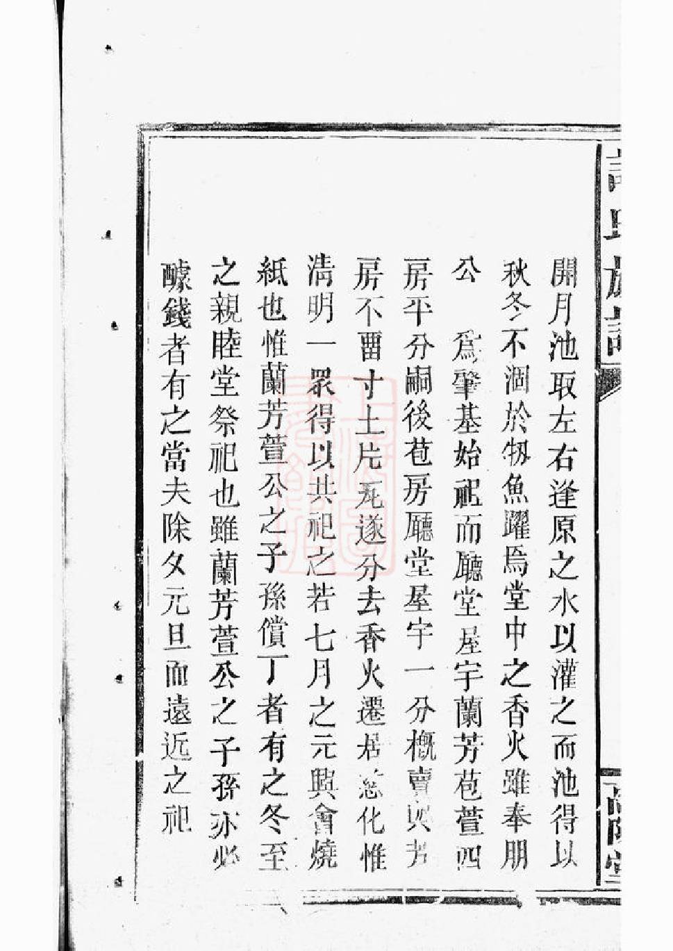 0369.许氏族谱： [平远].pdf_第3页