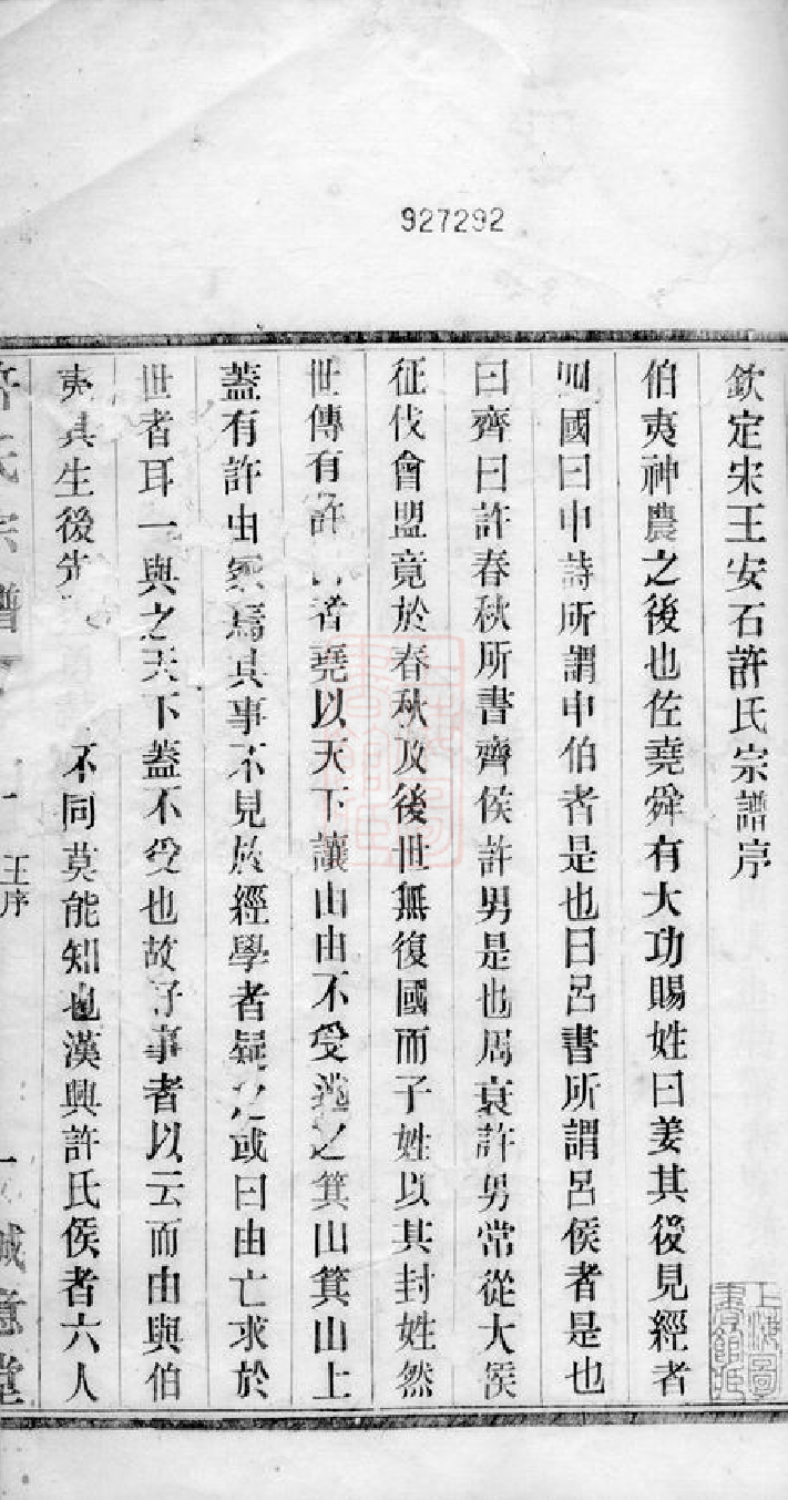 0370.许氏宗谱： 四卷：[句容].pdf_第3页