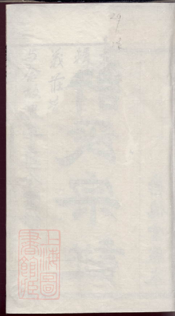 0371.许氏宗谱： 二十八卷，首一卷，卷全一卷：[江阴].pdf_第1页