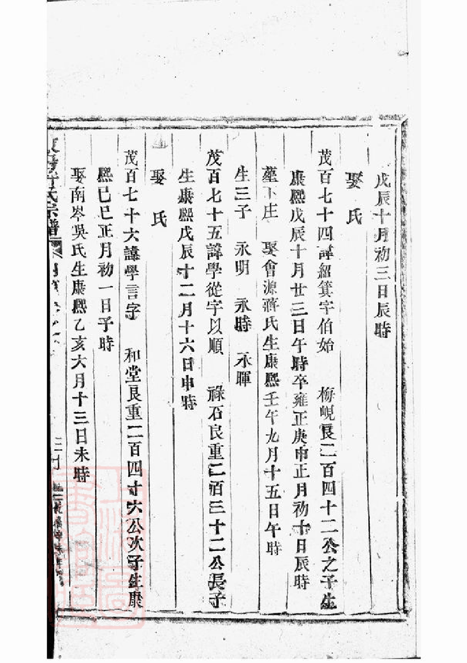 0379.东阳许氏宗谱.pdf_第2页