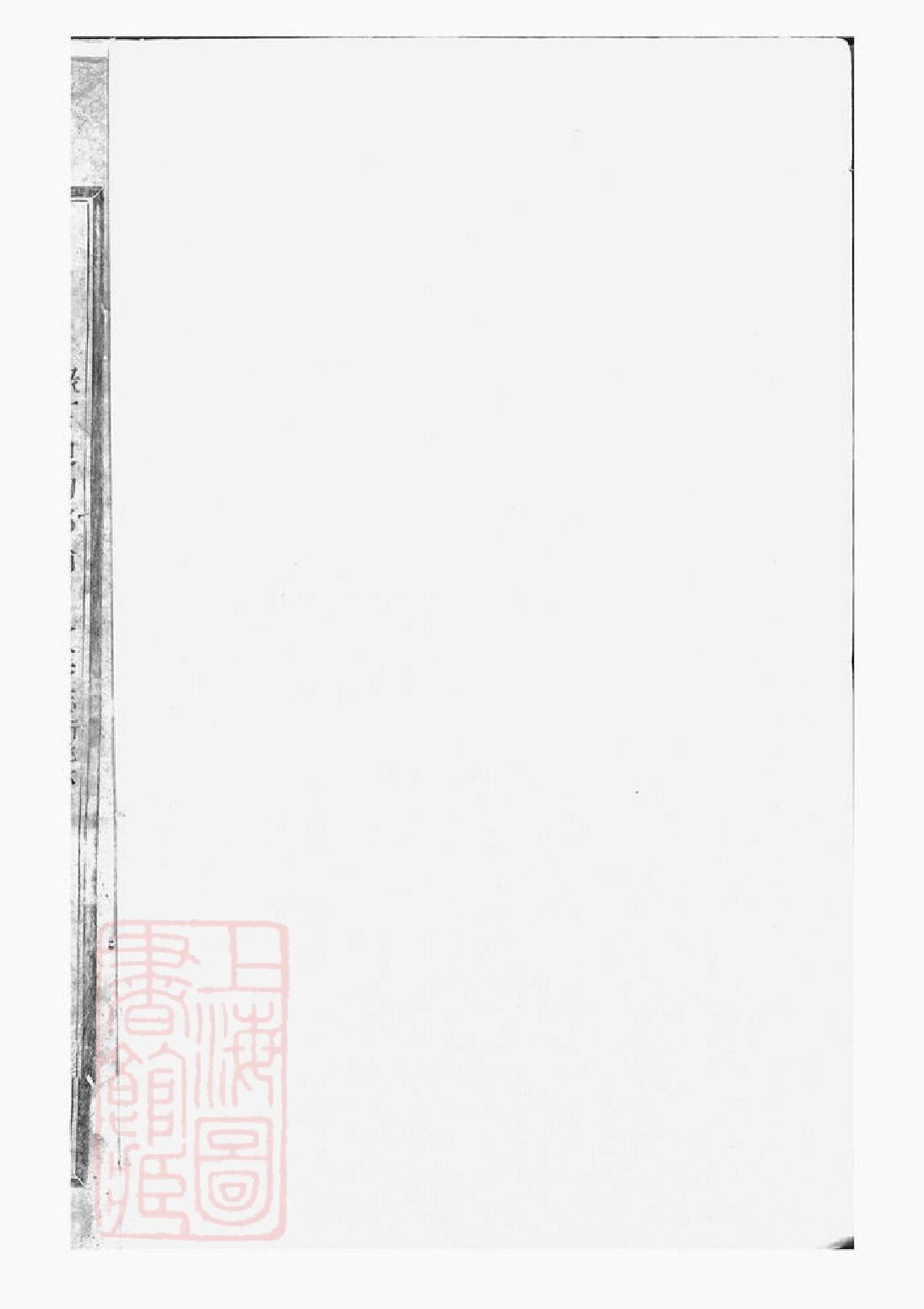 0380.东阳许氏宗谱： 二十四卷.pdf_第1页