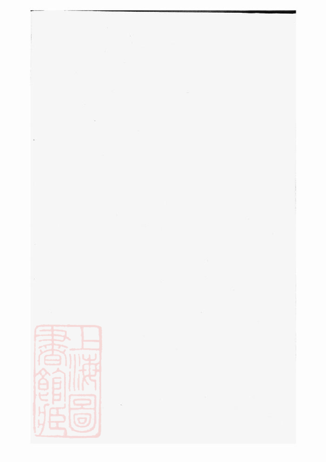 0381.东阳许氏宗谱.pdf_第1页