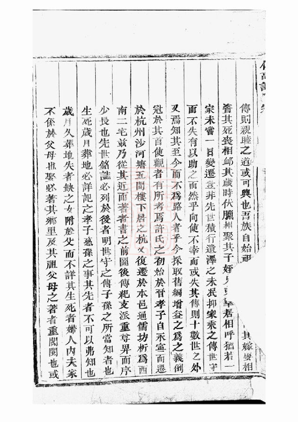 0385.仰高许氏宗谱： [东阳].pdf_第3页