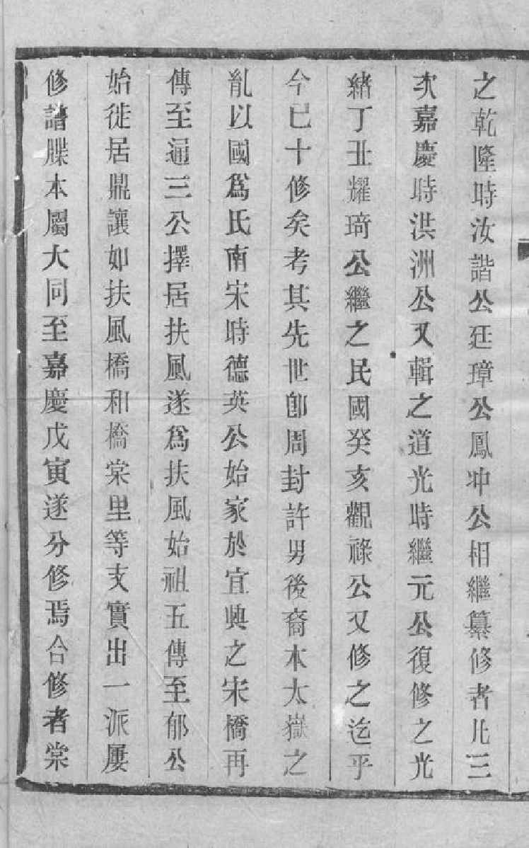 0387.鼎让许氏续修宗谱： [宜兴].pdf_第3页
