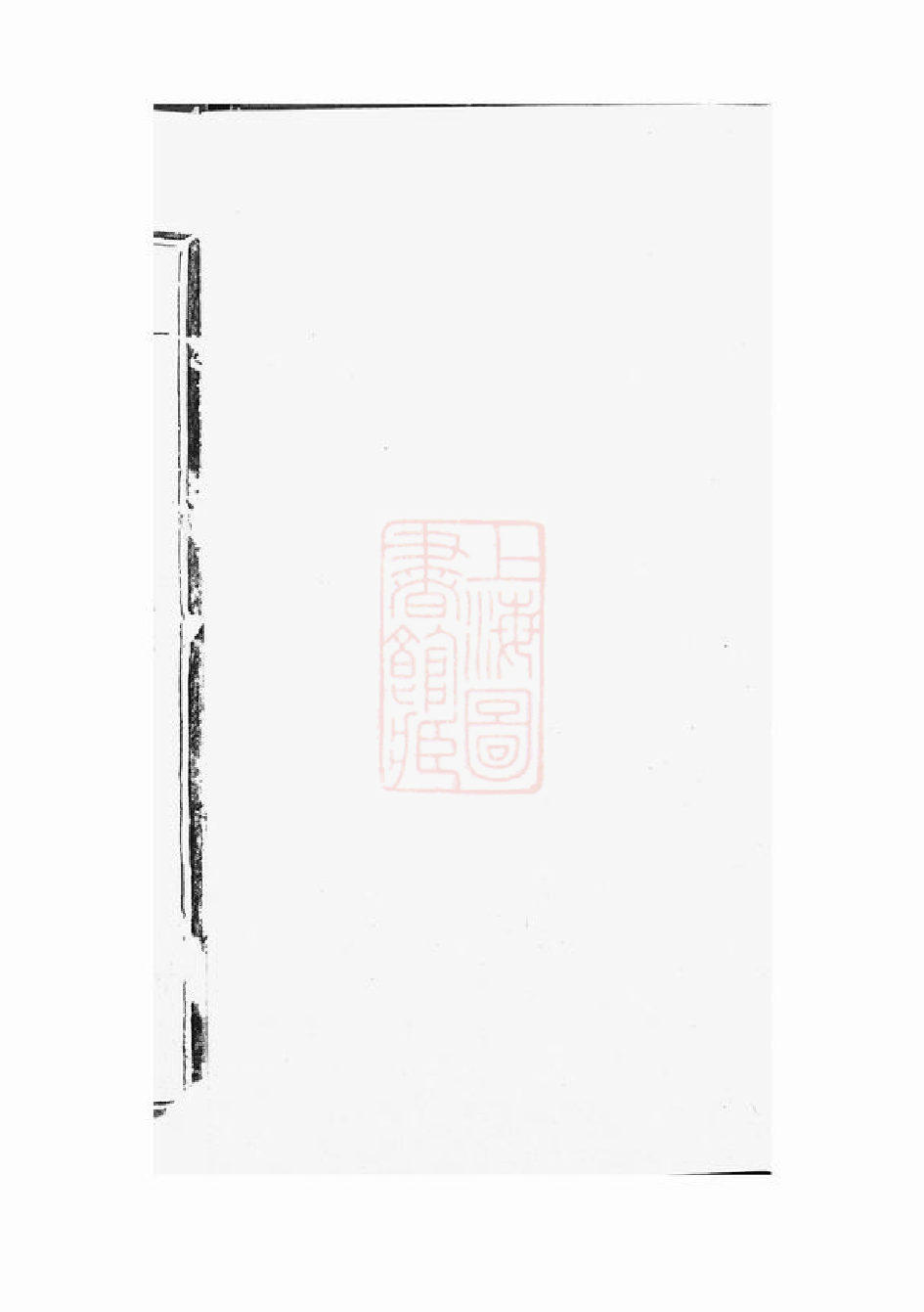 0389.桃柿塘许氏宗谱： 四卷.pdf_第1页