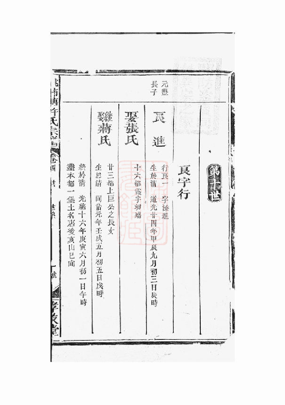 0389.桃柿塘许氏宗谱： 四卷.pdf_第2页