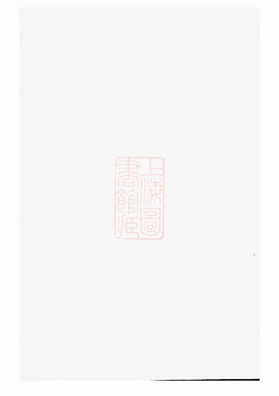 0390.剡东许氏宗谱： 三卷：[剡县].pdf_第1页