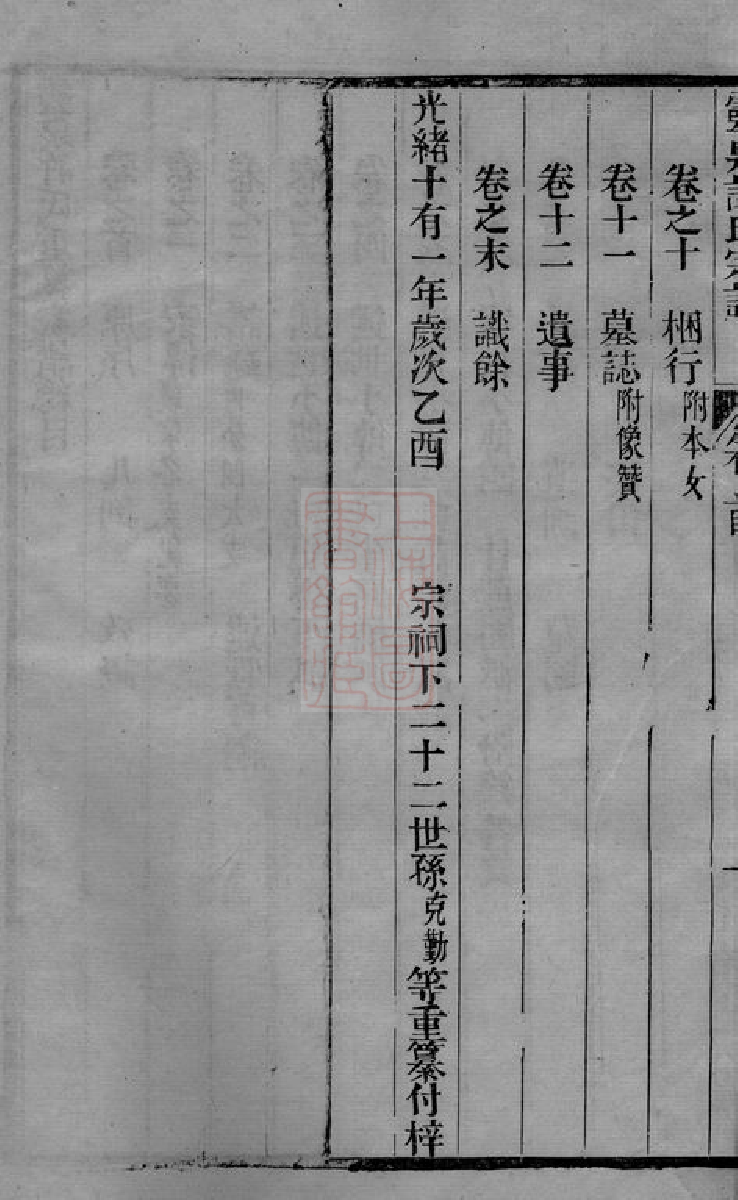0394.灵泉许氏重纂家谱： 十二卷，首一卷，末一卷：[海宁].pdf_第3页
